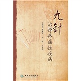 九针治疗疼痛性疾病
