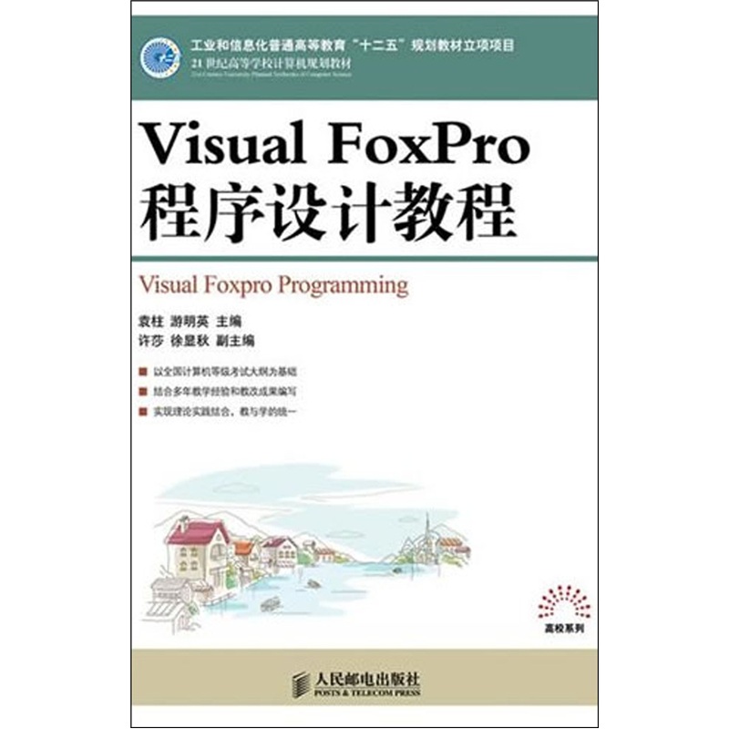 VisualFoxPro程序设计教程