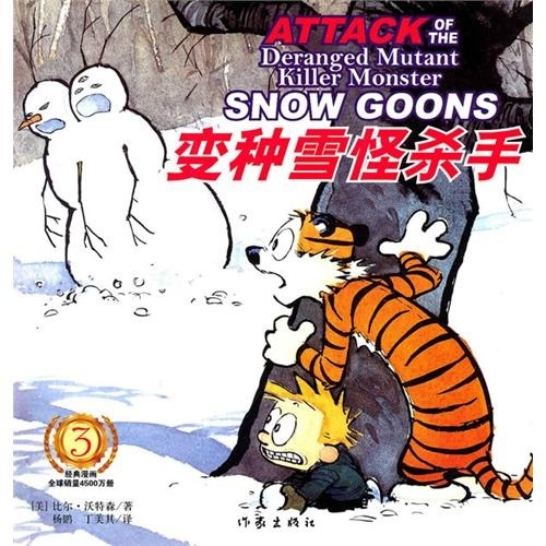 变种雪怪杀手