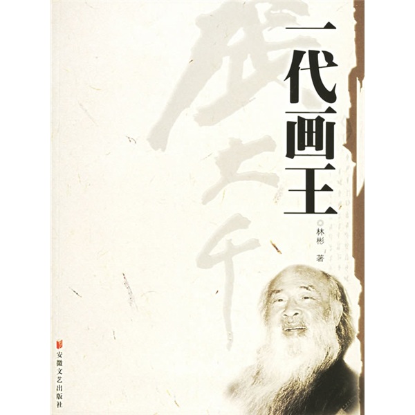 一代画王张大千