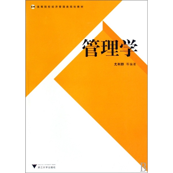 管理学