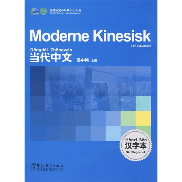 当代中文汉字本（挪威语版）
