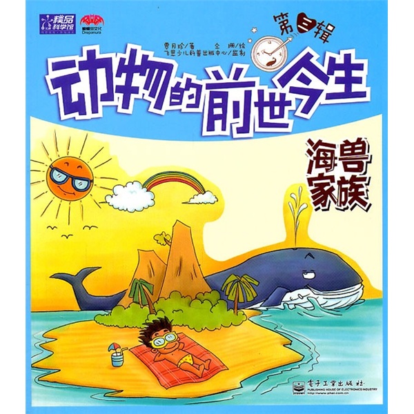 动物的前世今生:海兽家族