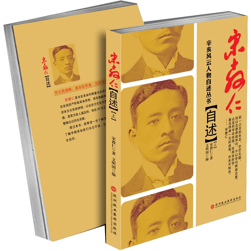 宋教仁自述（套装上下册）