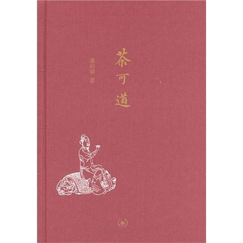 茶可道9787108036148