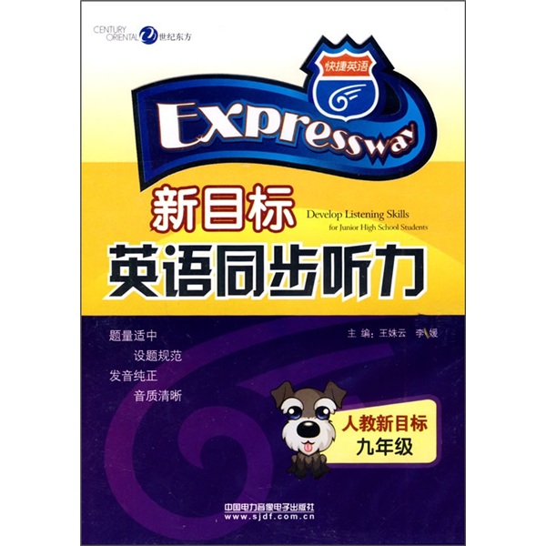 新目标英语同步听力（9年级）（磁带）封面