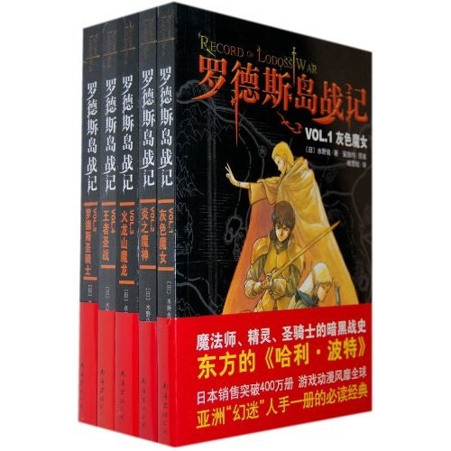 罗德斯岛战记（全5册）