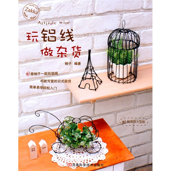 玩铝线做杂货