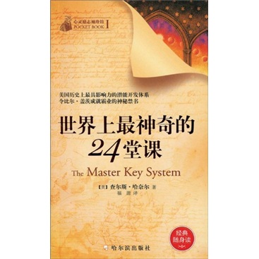 世界上最神奇的24堂课封面