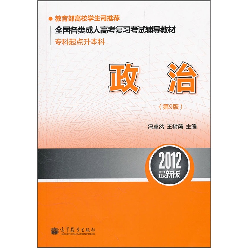 全国各类成人高考复习考试辅导教材·专科起