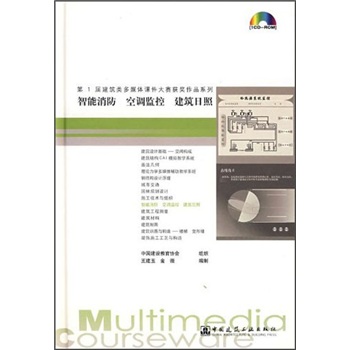 智能消防·空调监控·建筑日照