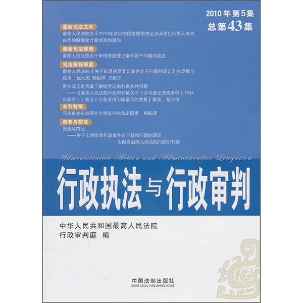 行政执法与行政审判（2010年第5集）（总第43集） azw3格式下载