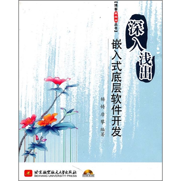 深入浅出嵌入式底层软件开发（附光盘）高性价比高么？