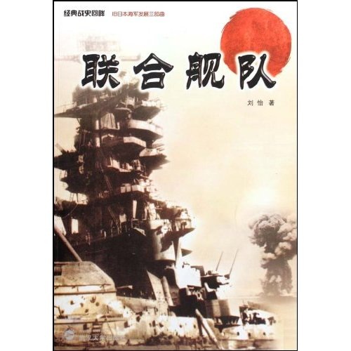 联合舰队《现货速发》