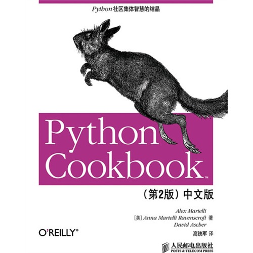 Python Cookbook（第2版）中文版(异步图书出品)