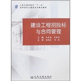 建设工程招投标与合同管理
