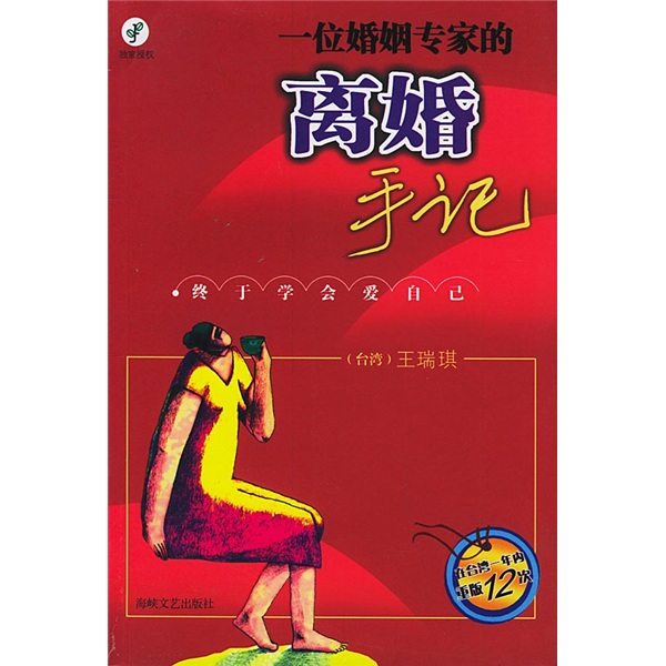 一位婚姻专家的离婚手记：终于学会爱自己