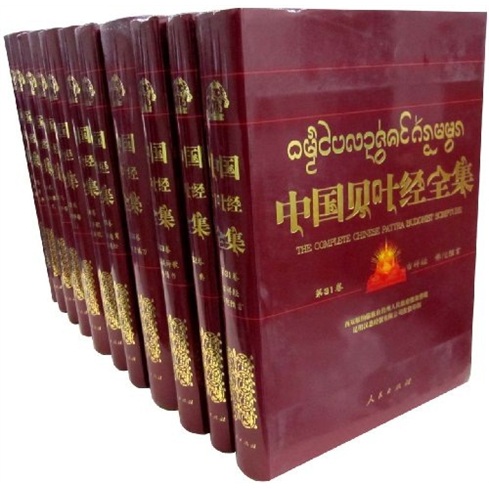 中国贝叶经全集（31-40）