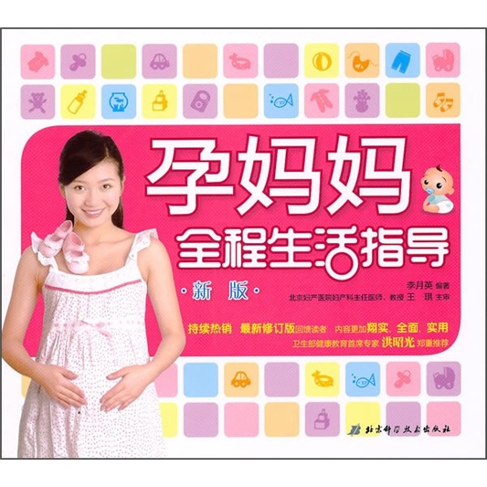 孕妈妈全程生活指导（新版） kindle格式下载
