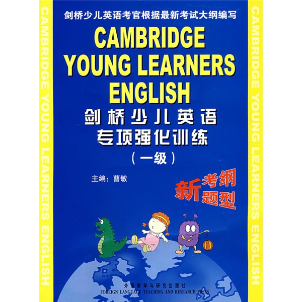 [正版图书]剑桥少儿英语专项强化训练（1级）（附音带）