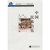[正版微瑕]中国民族音乐江明惇编著