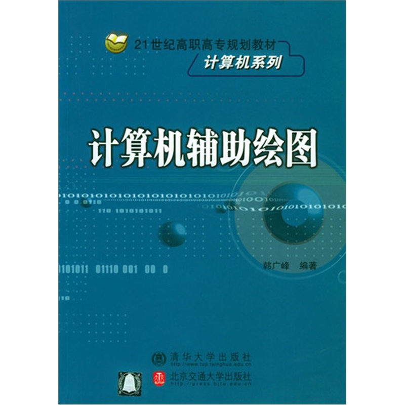 计算机辅助绘图