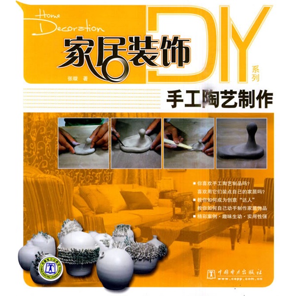 家居装饰DIY系列：手工陶艺制作