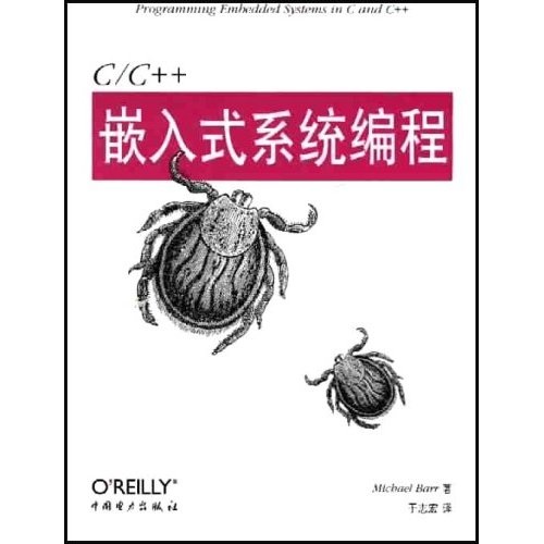 C/C++嵌入式系统编程