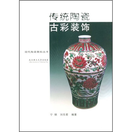 传统陶瓷古彩装饰