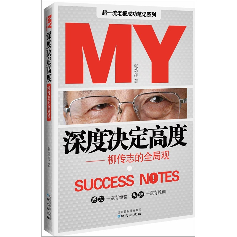 深度决定高度:柳传志的全局观