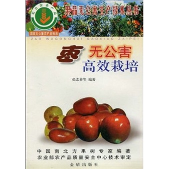 枣无公害高效栽培