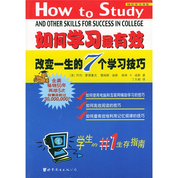 如何学习最有效：改变一生的7个学习技巧