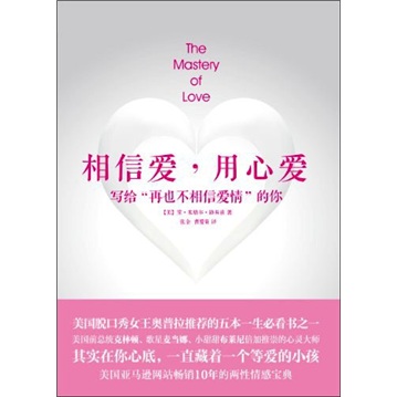 相信爱，用心爱