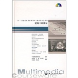 建筑工程测量（光盘）
