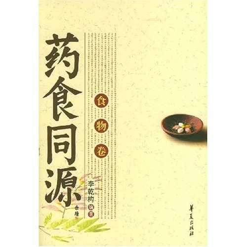 药食同源：食物卷
