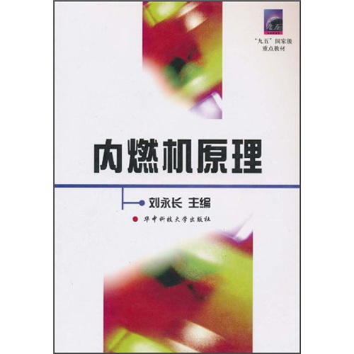 内燃机原理