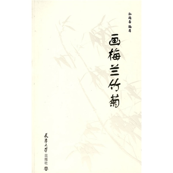 画梅兰竹菊