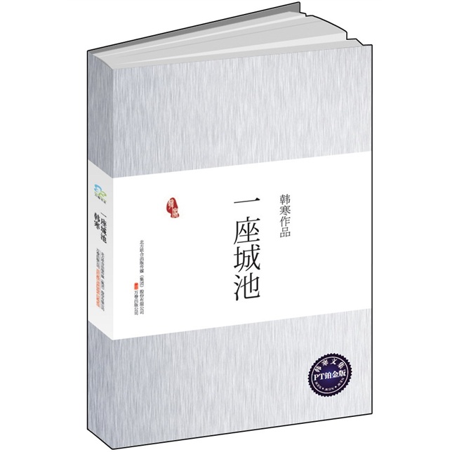 一座城池（PT版）