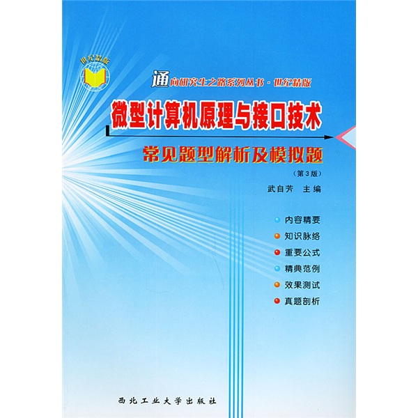 微型计算机原理与接口技术常见题型解析及模拟题详情图