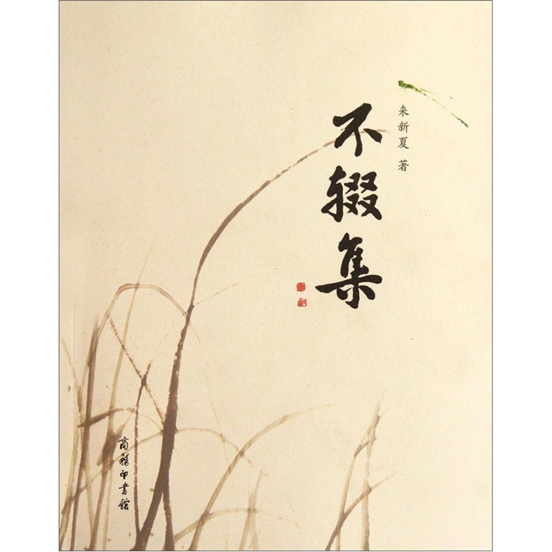 不辍集