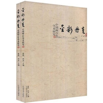 金彩丹青(共2卷)