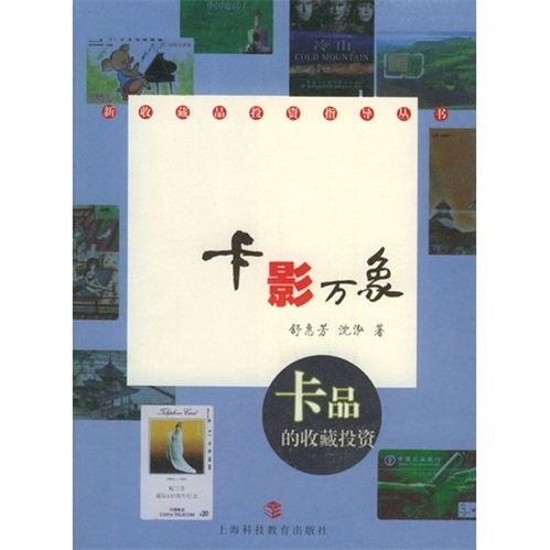 卡影万象:卡品的收藏投资
