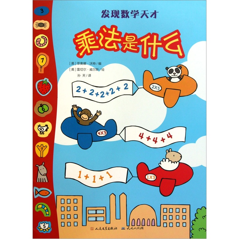 乘法是什么9787501602452