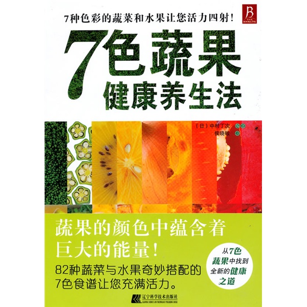 7色蔬果健康养生法