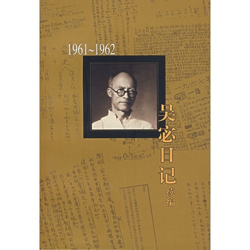 吴宓日记续编5(1961-1962)