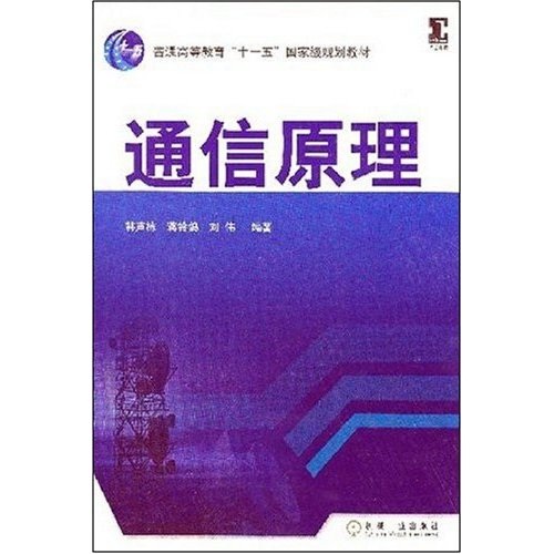 通信原理