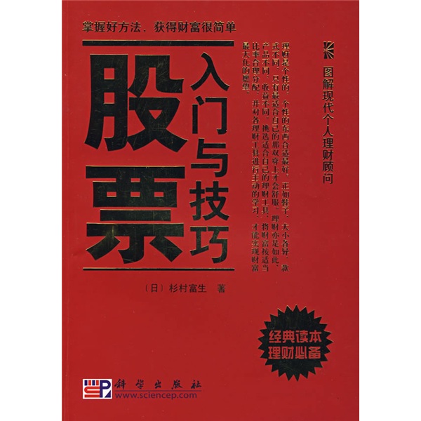 股票入门与技巧