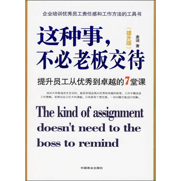 这种事，不必老板交待（提升版）