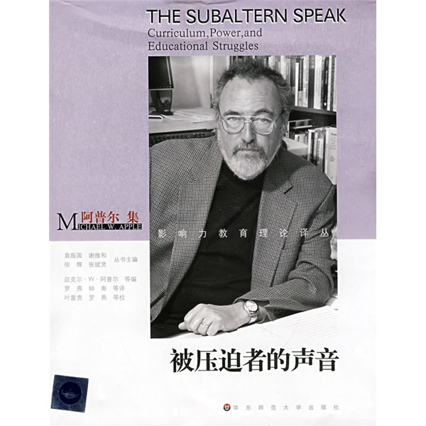 被压迫者的声音：阿普尔集