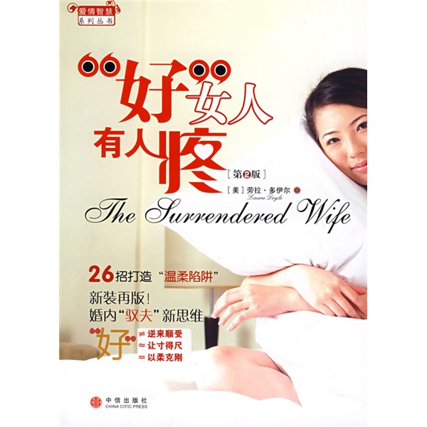正版现货 “好”女人有人疼9787508611259中信